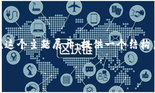 在撰写关于“tokenim哪里可以购买”的文章时，我们可以围绕这个主题展开，提供一个结构良好的大纲和详细的内容。以下是符合要求的、关键词和大纲：

如何购买Tokenim：一站式指南