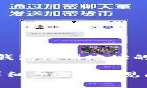 以下是一篇关于USDT钱包注册地址的内容大纲及相关信息：

如何注册USDT钱包？详细步骤与常见问题解答
