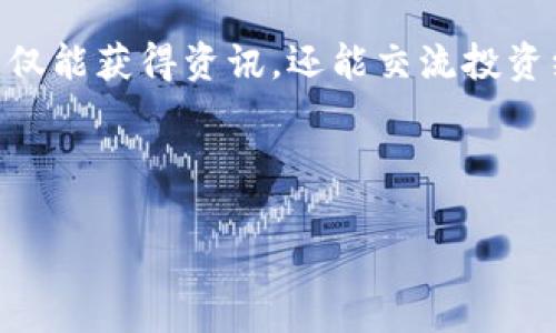   轻松创建自己的区块链钱包：一步步教你如何操作 / 

 guanjianci 区块链钱包, 创建钱包, 去中心化金融, 数字资产管理 /guanjianci 

## 内容主体大纲

### 1. 引言
   - 区块链与钱包的重要性
   - 为什么要创建自己的区块链钱包

### 2. 理解区块链钱包
   - 什么是区块链钱包
   - 区块链钱包的类型
     - 热钱包 VS 冷钱包
   - 区块链钱包的工作原理

### 3. 创建区块链钱包的必要准备
   - 可用的区块链平台（Ethereum, Bitcoin, Solana等）
   - 编程语言与开发工具选择
   - 安全性设计考量

### 4. 创建区块链钱包的步骤
   - 步骤一：选择一个开发框架
   - 步骤二：生成钱包地址和私钥
   - 步骤三：集成用户界面
   - 步骤四：测试与部署

### 5. 区块链钱包的安全性
   - 私钥保护的重要性
   - 多重签名与二次验证
   - 常见安全攻击及防范措施

### 6. 后续维护与更新
   - 用户反馈与迭代
   - 定期安全审计
   - 社区建设与支持

### 7. 关于去中心化金融（DeFi）的影响
   - DeFi产品与区块链钱包的关系
   - 钱包对用户资产管理的重要影响

### 8. 结论
   - 创建区块链钱包的整体回顾
   - 对未来区块链技术发展的展望

---

## 1. 引言

随着区块链技术的迅猛发展，越来越多的人开始关注如何有效地管理自己的数字资产。在这个过程中，区块链钱包的角色变得愈发重要。简单来说，区块链钱包就是存储和管理你在区块链上资产的工具。

在这篇文章中，我们将深入探讨创建自己的区块链钱包的整个过程，不仅能够帮助你理解钱包的原理，还能让你亲手构建一个安全、实用的数字资产管理工具。

---

## 2. 理解区块链钱包

### 什么是区块链钱包

区块链钱包是与区块链协议交互的工具，其功能不仅限于存储数字货币，还包括了生成地址、签名交易等多种功能。区块链钱包的底层技术依赖于加密算法，确保用户的资产和交易信息安全。

### 区块链钱包的类型

了解区块链钱包的类型对于选取合适的钱包至关重要。主要可以分为热钱包与冷钱包：

#### 热钱包 VS 冷钱包

热钱包是始终连接到互联网的数字钱包，适合频繁交易的用户。常见的有手机应用和在线平台。而冷钱包则是与互联网隔离的存储方式，如硬件钱包和纸钱包，适合长期持有数字资产。

### 区块链钱包的工作原理

每一个区块链钱包都有其对应的公钥和私钥，公钥类似于银行账户，可以对外分享以接收资产；私钥则是用来签署交易的密钥，必须妥善保管。钱包通过区块链网络，实时更新用户的资产变化及交易信息。

---

## 3. 创建区块链钱包的必要准备

### 可用的区块链平台

选择一个合适的区块链平台是创建钱包的第一步。主流平台如Ethereum、Bitcoin和Solana，具有独特的特性和社区支持。根据你的需求，选择最适合你的平台将是成功的一半。

### 编程语言与开发工具选择

创建钱包通常需要一定的编程技能，主流的编程语言如JavaScript、Python和Go都是不错的选择。还可以使用一些开源钱包框架来加快开发进程。在选择开发工具时，也应考虑到安全性和易用性。

### 安全性设计考量

在创建钱包的设计阶段，安全性必须是首要考虑因素。选择适合的加密算法、实施多重签名机制以及设计合理的用户身份验证流程，都是确保钱包安全的有效措施。

---

## 4. 创建区块链钱包的步骤

### 步骤一：选择一个开发框架

开发框架是钱包开发的基础，能够简化许多复杂的功能实现。当前比较流行的框架包括Web3.js, Ethers.js等，它们能够与区块链进行高效的交互。

### 步骤二：生成钱包地址和私钥

生成钱包地址和私钥是创建钱包的技术核心。通常使用椭圆曲线加密算法（ECC）生成密钥对。私钥的保密性是保护用户资产的关键，切勿外泄。

### 步骤三：集成用户界面

用户界面的设计应简洁、易用，并提供友好的用户体验。可以选择React、Vue等现代前端框架进行开发，以提升界面的交互性与反馈性。

### 步骤四：测试与部署

测试是保证钱包功能正常的重要环节。应针对不同场景下的操作进行全面测试，确保钱包的稳定性与安全性。在部署钱包时，要选择正规的服务器并及时更新安全补丁。

---

## 5. 区块链钱包的安全性

### 私钥保护的重要性

私钥的安全性是决定数字资产安全性的首要因素。用户必须严格管理自己的私钥，通过硬件安全模块（HSM）或安全多方计算（SMC）等方式来增强私钥的安全性。

### 多重签名与二次验证

多重签名是一种提高账户安全性的措施，要求多个签名才能完成交易。用户可以设置多个签名者，有效防止私钥被单一攻击者获取。二次验证如短信验证码，也很大程度上提升了交易的安全性。

### 常见安全攻击及防范措施

网络钓鱼、木马攻击等都是区块链钱包常见的安全风险。用户应提高警惕，不随意点击陌生链接，定期更新安全软件，并使用防病毒工具进行扫描。

---

## 6. 后续维护与更新

### 用户反馈与迭代

用户的反馈对钱包的开发与改进至关重要。开发团队应定期收集用户使用体验，基于反馈不断迭代产品，提升用户满意度。

### 定期安全审计

安全审计是确保钱包安全的重要步骤。应定期对钱包代码进行安全性评测，及时发现并修复潜在的安全漏洞。

### 社区建设与支持

建立和谐的用户社区能够增强产品的口碑。鼓励用户参与反馈，设立客服支持机制，确保用户在使用钱包过程中遇到的问题能够及时解决。

---

## 7. 关于去中心化金融（DeFi）的影响

### DeFi产品与区块链钱包的关系

去中心化金融（DeFi）是区块链技术的延伸，为用户提供借贷、交易等服务。优质的区块链钱包能够帮助用户方便地接入各种DeFi产品，管理资产的同时享受灵活的金融服务。

### 钱包对用户资产管理的重要影响

钱包不仅是存储工具，更是资产管理的核心。用户需要通过钱包来进行投资、交易及收益管理，因此，选择一个可靠功能丰富的区块链钱包对用户的财富管理至关重要。

---

## 8. 结论

通过以上步骤，我们可以看到创建区块链钱包是一个系统的工程，涉及到设计、安全、开发和后期维护多个层面。随着区块链技术的发展，数字资产管理将越来越普及，拥有一个功能完备的区块链钱包，也为我们的数字金融世界提供了便利。

未来，我们将看到区块链技术在更广泛的领域中发挥作用，持续关注技术的发展动态，将使我们在数字经济中占据一席之地。

---

## 相关问题

### 问题1：区块链钱包可以支持哪些数字货币？

### 问题2：如何确保区块链钱包的安全性？

### 问题3：与传统金融钱包相比，区块链钱包有什么优缺点？

### 问题4：如何选择适合自己的区块链钱包？

### 问题5：区块链钱包的未来发展趋势？

### 问题6：如何利用区块链钱包投资DeFi产品？

---

## 问题1：区块链钱包可以支持哪些数字货币？

支持的数字货币种类
区块链钱包的多样性使其能够支持多种类型的数字货币。主流的数字货币如比特币（Bitcoin）、以太坊（Ethereum）和Ripple等，几乎所有的区块链钱包都会兼容这些货币。
另外，一些支持代币的以太坊钱包，包括ERC-20代币和ERC-721代币，用户可以通过这些钱包直接管理多种类型的数字资产。
随着去中心化金融（DeFi）和其他新兴项目的增加，越来越多的新的数字资产也会加入区块链钱包的兼容范围。用户在选择钱包时，应该特别注意其支持的货币种类，以保证能够灵活地管理自己的数字财富。

钱包对不同数字货币的特点
每种数字货币都有其独特的协议和特性，例如比特币主要用于价值储存，而以太坊则更偏向于智能合约和去中心化应用（DApp）。用户在管理这些资产时，不同类型的钱包提供的功能和用户体验也会存在变化。
比特币钱包通常专注于交易的安全性及速度，而以太坊钱包则往往还包括与智能合约及DeFi协议的集成，因此在选择时要明确所需的功能。

多链钱包的崛起
近年来，多链钱包逐渐流行，可以支持多种区块链以及各自的原生资产。这类钱包的优势在于，用户无需单独下载和管理多个钱包，可以集中管理所有的数字资产，从而提高管理的效率和便捷性。
例如，某些多链钱包不仅支持比特币和以太坊，同时还兼容BSC及Polygon网络的资产。这样的功能使得用户可以在一个平台上进行跨链交易，拓宽了他们的投资路径。

---

## 问题2：如何确保区块链钱包的安全性？

私钥的管理
私钥是保护区块链钱包安全的核心要素。用户应认真备份和妥善保管私钥，最好使用离线方式进行存储，防止私钥被网络攻击者获取。在使用热钱包时，务必要保持警惕，定期更换私钥，确保账户安全。

多重签名技术
多重签名技术可以为钱包提供额外的安全层。用户可以要求进行多次身份验证，才能完成交易或取款。这意味着，即使一个签名者的私钥被盗取，攻击者也无法单独操作钱包，增加了安全性。

定期更新和审计
进行定期的安全审计，确保钱包内的代码没有漏洞，是保障钱包安全的重要一步。开发团队应经常更新钱包软件，适时修复已知的漏洞和引入新的安全技术。

社区防范措施
用户钱包的安全性不仅取决于钱包本身的设计，还需要社区的支持与反馈。定期参与社区活动，了解最新的安全动态，能有效避免很多潜在的安全风险。

警惕网络钓鱼与伪装网站
用户在使用区块链钱包时，应警惕各种网络钓鱼攻击。提升安全防范意识，不要随意点击链接，尤其是在社交媒体中获取的链接。同时，确认网址的真实身份，以免通过伪装网站泄露私钥和密码。

---

## 问题3：与传统金融钱包相比，区块链钱包有什么优缺点？

优点
区块链钱包的最大优点是去中心化特性。用户可以直接参与数字货币交易，无需第三方的介入。同时，区块链钱包的全球性使得用户在任何时间和地点都能访问自己的资产。
此外，区块链钱包可以支持多种数字资产管理，用户可以在一个平台上整合不同的数字货币，便利性极高。由于区块链技术的透明性，任何交易都可以被追溯，有助于用户追踪自己的资产流动。

缺点
由于区块链钱包的去中心化特质，用户需对自己的资产安全负责。若丢失私钥，将无法恢复资产，相较于传统金融钱包，缺乏客户服务和保障。
另一个缺点是区块链技术的复杂性，使得许多初学者难以迅速上手。此外，由于区块链来说信息的不可篡改性，用户一旦进行错误交易将无法撤回，给一些新用户带来了困扰。

三者使用情况的影响
对于追求匿名性和自由度的用户来说，区块链钱包无疑更具吸引力。而对于偏向安全与保障的用户，传统金融钱包仍旧是更好的选择。在选择使用哪种方式时，还需要根据个人的需求和风险承受能力作出合理决策。

---

## 问题4：如何选择适合自己的区块链钱包？

明确需求
选择区块链钱包首先要明确自己的使用需求。若是高频交易，则热钱包是更好的选择；如果是长期持有资产，冷钱包则是更为安全的选择。

研究钱包的兼容性
不同的钱包支持的数字货币类型各不相同，用户在选择钱包时应关注其兼容的资产。对于需要操作多个资产的用户，选择一个多链钱包将更为方便。

安全性审查
在选择钱包的过程中，尽量选择那些经过信任审查的钱包。可以通过用户评价、网络声誉等方式，了解钱包的安全性，确保选择的工具不会给自己带来额外的风险。

用户体验
用户体验也是选择区块链钱包时的重要考量。一个界面友好、易用的钱包能够让你更轻松地管理资产，减少在操作过程中的误操作风险。

社区支持
最后，考虑钱包的社区支持也是非常重要的。一个活跃的社区不仅意味着更好的技术支持，还能为你答疑解惑，降低使用过程中的困惑。

---

## 问题5：区块链钱包的未来发展趋势？

跨链功能的发展
随着不同区块链技术的发展，未来的区块链钱包将越来越多地支持跨链交易，用户可以在不同区块链之间无缝转移资产。这将大大提升用户的操作体验，降低使用门槛。

智能合约集成
许多区块链钱包开始集成智能合约功能，使得用户不仅可以存储和转移数字资产，还能实现更复杂的金融交易。这将推动去中心化金融（DeFi）的普及，为用户提供更多的可能性。

更高的安全性和隐私保护
随着网络攻击手段的日益增多，区块链钱包的安全性将继续强化。技术团队将投入更多资源进行安全性研究，以提升用户的资产安全。此外，个体隐私的保护也将成为重点，让用户能在使用钱包时享有更高的安全感。

用户友好的设计
未来的区块链钱包还将向更友好的用户体验发展。设计团队会结合用户研究，打造更为简洁直观的界面，让用户在使用时少些曲折多些便捷。

教育与引导
为了促进区块链钱包的广泛应用，各大钱包开发商将更加注重用户教育，通过指南、视频教程等多种方式，引导用户理性使用钱包，保护自身资产的安全。在这一过程中，为新手用户提供必要的支持也将成为钱包普及化的一个重要因素。

---

## 问题6：如何利用区块链钱包投资DeFi产品？

理解DeFi的概念与机制
去中心化金融（DeFi）利用区块链技术，提供无需中介的金融服务，用户通过钱包可以参与诸如借贷、交易、流动性挖掘等多种金融活动。在投资DeFi产品前，用户应充分理解其机制及相关风险。

选择合适的DeFi平台
各种DeFi平台提供不同的服务，从去中心化交易所（DEX）到借贷协议，各具特色。用户可根据自身需求选择合适的平台，如需要交易则可选择Uniswap等，而需要借贷可选择Aave或Compound等。

确保钱包兼容性
投资DeFi时，确保所用的钱包可与所选平台兼容非常关键。大部分DeFi项目都支持以太坊钱包，如MetaMask，用户可便捷地进行资产管理和投资。

准备数字资产进行投资
在投资DeFi产品前，用户需要准备一定的数字资产。通过转入相应的数字货币，如以太坊或稳定币，确保在DeFi平台上有充足的流动性供使用。

全面了解风险
投资DeFi产品的同时，也要注意潜在风险，包括智能合约安全风险、市场波动风险以及流动性风险等。用户需保持谨慎，合理配置个人资产，避免因盲目投资造成的损失。

参与社区与不断学习
DeFi项目通常都有其社区，用户可以通过参与社区活动，了解最新动态，寻求帮助。通过参与社区，用户不仅能获得资讯，还能交流投资经验，提高自己的投资能力。

---

以上内容涵盖了区块链钱包的创建、使用及相关问题，希望能为您提供有价值的信息帮助。