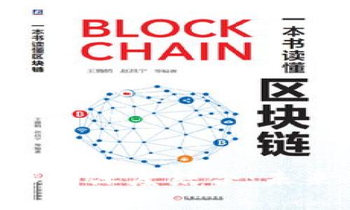 IM2.0与区块链技术的深度结合：未来的互联网应用趋势