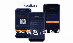 如何在ImToken中导入钱包：