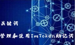 ### 与关键词如何安全管理