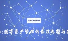 imToken：数字资产管理的最