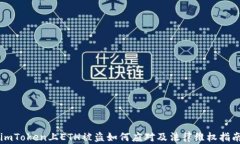 imToken上ETH被盗如何应对及