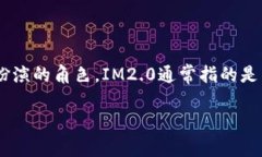 在讨论如何删除IM2.0的记录