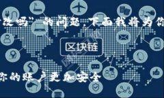 关于 ＂im2.0的密码能修改