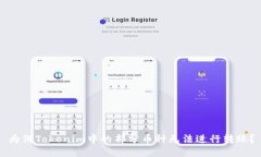 为何Tokenim中的部分币种无