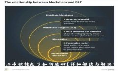 IM2.0币被转走了如何追回？