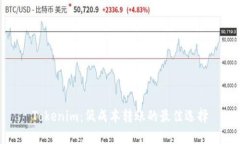 Tokenim：低成本转账的最佳
