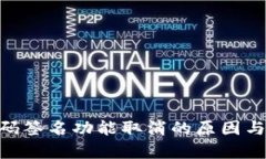 IM2.0扫码签名功能取消的原