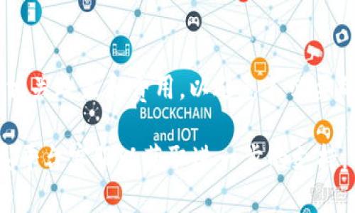 可以将Tokenim转到欧易（OKEx），但具体操作步骤可能会有所不同。以下是一个通用的指南，供您参考：

### 1. 创建或登录您的OKEx账户
如果您还没有OKEx账户，您需要先注册一个。登录后，确保您的账户已经完成了身份验证，这样才能进行交易。

### 2. 找到您的Tokenim（如果您有托管钱包）
您需要找到您在Tokenim的资产。如果Tokenim还在您的钱包中，确保您能够访问这些代币。请确认这些代币是支持转移到OKEx的平台上的。

### 3. 获取OKEx的充值地址
在OKEx中，找到“资产”部分，然后点击“充值”。选择您要存入的代币，并获取对应的充值地址。这是您之后需要转账的地址。

### 4. 从Tokenim转账
登录到您的Tokenim钱包，选择转账功能。输入您在OKEx上获取的充值地址，以及您要转移的代币数量。请务必检查这个地址是否正确，以免转账失败或资金丢失。

### 5. 确认转账
确认转账信息，在Tokenim中完成转账过程。转账完成后，您可以在OKEx的资产页面查看到账情况。通常情况下，这可能需要一些时间，具体取决于相关区块链的确认速度。

### 6. 注意风险
在进行任何转账时，请注意风险。确保您了解Tokenim和OKEx平台的相关政策和费用，以避免不必要的损失。同时，保持安全意识，避免在不安全网络环境下进行交易。

如果您在转账的过程中遇到了困难，建议查看相关的帮助文档或联系平台客服以获取进一步的支持。