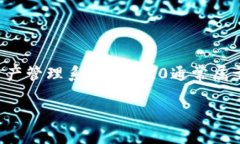 IM2.0是一种基于区块链技术