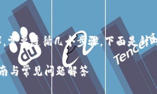 要将Luna转到Tokenim（或任何其他平台），需要遵循几个步骤。下面是针对这一过程的详细说明，以及解答相关问题。

### 如何将Luna转到Tokenim？详细指南与常见问题解答