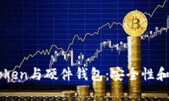 如何选择imToken与硬件钱包