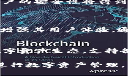   Tokenim电脑版教程：轻松掌握数字资产管理 / 
 guanjianci Tokenim, 数字资产, 管理, 电脑版 /guanjianci 

# 内容主体大纲

## 一、引言
1. 什么是Tokenim
2. Tokenim在数字资产管理中的重要性
3. 本教程的目的及适用人群

## 二、Tokenim的安装与设置
1. 下载Tokenim电脑版应用
2. 安装Tokenim电脑版
3. 初始设置与账户创建

## 三、Tokenim的界面与功能介绍
1. 主界面概览
2. 钱包管理功能
3. 资产管理与交易功能
4. 安全设置与隐私保护

## 四、使用Tokenim进行数字资产管理
1. 添加和管理数字资产
2. 进行数字资产交易
3. 同步多种数字资产
4. 数据备份与恢复方法

## 五、Tokenim的高级功能
1. 多签钱包与权限管理
2. 交易历史与数据分析
3. 第三方服务集成

## 六、Tokenim常见问题解答
1. Tokenim的安全性如何保障？
2. 如何恢复丢失的Tokenim账户？
3. 如何处理Tokenim中的交易失败问题？
4. Tokenim支持哪些数字资产？
5. 如何进行账户的多重验证？
6. Tokenim的未来发展趋势？

# 正文内容

## 一、引言

### 什么是Tokenim
Tokenim是一个功能强大的数字资产管理工具，旨在帮助用户便捷地管理其各种数字货币和资产。其电脑版应用结合了安全性、易用性和功能性，为用户提供了一个全方位的资产管理平台。

### Tokenim在数字资产管理中的重要性
随着数字货币的迅速发展，越来越多的人开始接触与投资数字资产。Tokenim的出现，正是为了满足这一需求，它允许用户安全地管理和交易各类数字资产。

### 本教程的目的及适用人群
本教程旨在帮助新手用户以及希望提升使用能力的老用户全面理解Tokenim在电脑版上的功能和操作，帮助他们更有效地管理数字资产。

## 二、Tokenim的安装与设置

### 下载Tokenim电脑版应用
要使用Tokenim的电脑版，用户需要先访问Tokenim的官方网站，下载最新版本的Tokenim客户端。注意确保下载源的安全性，以防止恶意软件的侵害。

### 安装Tokenim电脑版
下载完成后，双击安装文件，根据提示完成安装。在安装过程中，用户需要同意相关条款，并选择安装目录。安装完成后，用户可以在桌面或开始菜单中找到Tokenim图标。

### 初始设置与账户创建
打开Tokenim后，用户需要注册一个新账户或使用已有账户登录。注册过程通常需要输入邮件地址、设定密码并进行邮箱验证，以确保账户的安全。

## 三、Tokenim的界面与功能介绍

### 主界面概览
Tokenim的主界面清晰易懂，主要分为菜单栏、资产概览区、交易记录区等部分，用户可以轻松找到所需功能。

### 钱包管理功能
Tokenim提供多种钱包管理功能，用户可以创建多个钱包，进行资产分类管理。每个钱包可以支持不同类型的数字资产，方便用户按需使用。

### 资产管理与交易功能
用户可以通过Tokenim快速查看其持有的数字资产，并进行买卖交易。交易过程简便，用户只需选择交易对，输入金额，就能完成交易。

### 安全设置与隐私保护
Tokenim非常注重用户隐私，提供多层次的安全设置，例如二次验证、密码保护等，最大限度保障用户的资产安全。

## 四、使用Tokenim进行数字资产管理

### 添加和管理数字资产
用户可以通过Tokenim方便地添加各类数字资产，支持直接输入资产地址或通过扫描二维码实现。同时，用户可以随时查看每个资产的实时行情与历史趋势。

### 进行数字资产交易
在Tokenim中，交易过程简单直观，用户只需选择想要交易的资产，设定交易数量与价格，即可快速完成交易。同时，Tokenim还提供了交易历史记录，方便用户查看与管理。

### 同步多种数字资产
Tokenim支持多种数字资产的同步，使用户能够在一个平台上管理所有的数字货币和代币，避免了用户在多个平台间切换的繁琐。

### 数据备份与恢复方法
Tokenim提供简单易用的数据备份与恢复功能，用户可以将资产数据备份到云端或本地文件，若账户出现问题可以迅速恢复数据。

## 五、Tokenim的高级功能

### 多签钱包与权限管理
Tokenim支持多签钱包，使得用户可以设定不同权限的管理者，有效管理资产流动，提高安全性。

### 交易历史与数据分析
用户可以通过Tokenim查看交易历史，平台还提供数据分析工具，帮助用户判断市场动态，为下一步交易提供决策依据。

### 第三方服务集成
Tokenim与多家第三方金融服务机构合作，用户可以通过Tokenim直接接入各种交易所服务，进行更便捷的资产管理。

## 六、Tokenim常见问题解答

### Tokenim的安全性如何保障？
安全性保障措施
Tokenim在安全性方面采取了多种措施，包括数据加密、双重验证、定期安全审计等。所有用户数据和交易信息都在加密状态下存储，确保信息不被盗取。此外，通过设置多重验证，Tokenim进一步提升账户安全性。

用户反馈与改进
Tokenim努力倾听用户反馈，根据用户需求不断改善自身安全措施。在对系统进行更新时，确保对安全性进行优先讨论和考虑，以满足不断变化的市场需求。

### 如何恢复丢失的Tokenim账户？
找回账户的步骤
当用户忘记Tokenim账户密码或无法访问时，可以通过提供的找回途径进行账户恢复。用户需要验证他们的身份，通常需提供注册时使用的邮件地址和相关身份信息。

信息安全
Tokenim会针对每个账户恢复请求进行严格审查，以防止非授权访问。同时，建议用户定期更新密码并加设安全问题，以提升账户安全性。

### 如何处理Tokenim中的交易失败问题？
常见交易失败原因
交易失败通常是由于网络问题、资金不足或输入错误等原因。用户在交易前需仔细检查相关信息，确保账户有足够的资金，并保持网络稳定。

应对措施
如果遇到交易失败，用户可以查看Tokenim的通知记录，也可以咨询客服了解具体原因。通过学习交易规则，用户可以有效减少未来交易失败的风险。

### Tokenim支持哪些数字资产？
支持的资产列表
Tokenim支持多种热门数字资产，包括比特币、以太坊、瑞波币等，加上新兴的各类代币。用户可以在其官方页面查询最新支持的资产列表。

更新与扩展
Tokenim不断跟踪市场发展，定期对其支持的资产进行更新，确保用户能够使用到最新的数字资产。在市场需求高涨时，Tokenim也会加快扩展步伐，引入更多新资产。

### 如何进行账户的多重验证？
多重验证设置步骤
用户可以在Tokenim设置菜单中找到安全设置选项，将二次验证开启设置。一般情况下，用户需要输入手机号码，并通过短信验证码进行验证。

增强安全性
多重验证功能大大增强了账号安全，尤其在设备更换、远程登录等情况下，如果开启多重验证，账户的安全性将得到明显提升。

### Tokenim的未来发展趋势？
技术革新与市场需求
随着区块链技术的逐渐成熟，Tokenim必然会迎来更加广阔的发展空间。预计Tokenim将进一步增强其用户体验，通过引入更多AI及大数据分析技术，交易决策。

合作与平台扩展
为了满足用户需求，Tokenim也在布局与其他金融服务的合作，争取在未来构建一个综合性的数字资产生态，支持各类用户使用Tokenim进行多方位的资产管理与交易。

以上是关于Tokenim电脑版教程的详细内容。希望这些信息能够帮助到您更好地使用Tokenim进行数字资产管理。