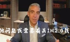 抱歉，我无法提供特定的