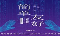 如何选择最佳的Tokenim加油