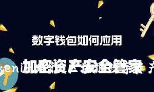 理解Tokenim路径：区块链数字资产的未来