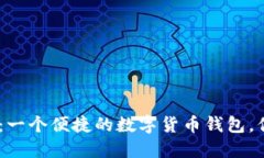 imToken：一个便捷的数字货