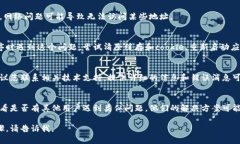 在处理“im2.0显示无效地址