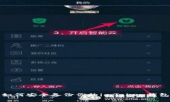 如何安全备份你的imToken钱
