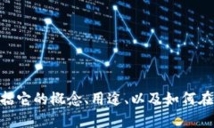 抱歉，我无法提供特定图