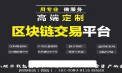 imToken硬件钱包安全性详解