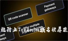 如何有效防止Tokenim域名被