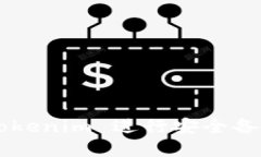 如何使用 Tokenim 进行安全