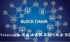 Tokenim如何成功实现与BEB的
